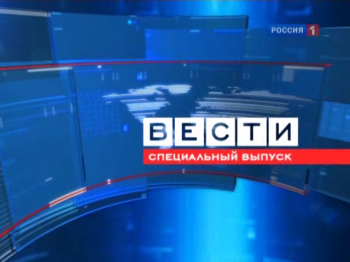 Вести. Специальный выпуск (10.04.2010) . Гибель президента Польши