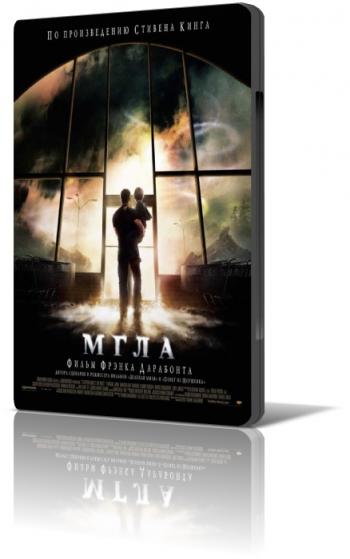 Мгла / The Mist