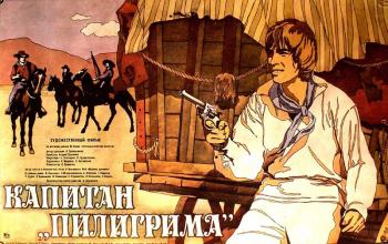 Капитан