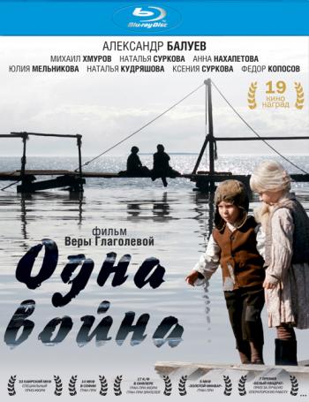 Одна война