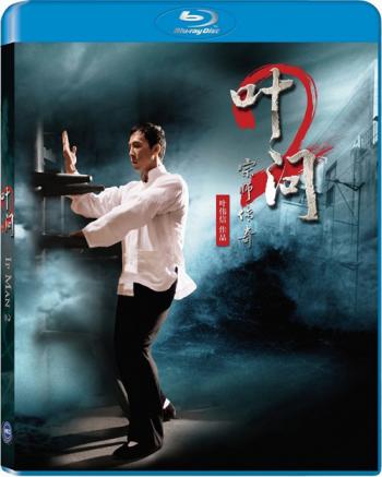 Ип Ман 2 / Yip Man 2