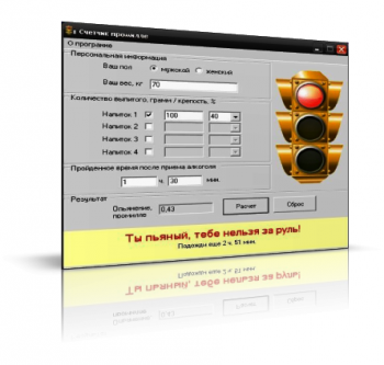 Счетчик промилле 1.1