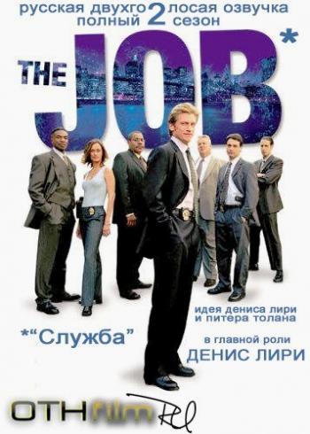 Убойная Служба 2 Сезон 1 Серия / The Job
