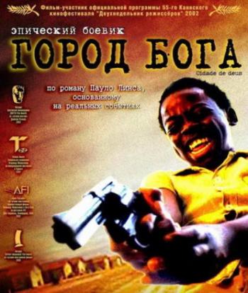 Город бога / Cidade de Deus