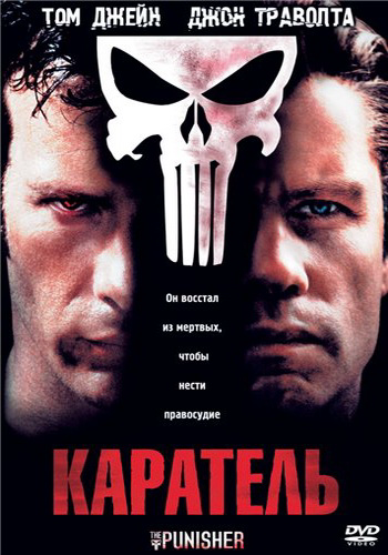 Каратель / The Punisher DUB