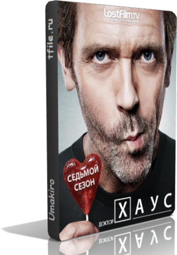 Доктор Хаус, 7 сезон 1-23 серия / House M.D. / LOSTFILM