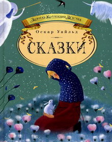 Счастливый принц )