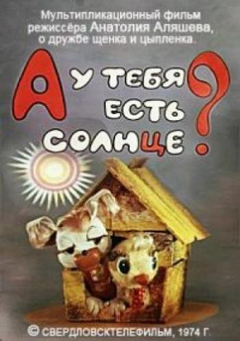 А у тебя есть солнце ?