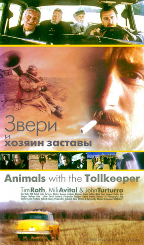 Звери и хозяин заставы / Animals with the Tollkeeper