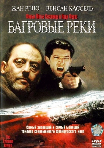 Багровые реки / Les rivieres pourpres DUB+MVO+DVO+AVO