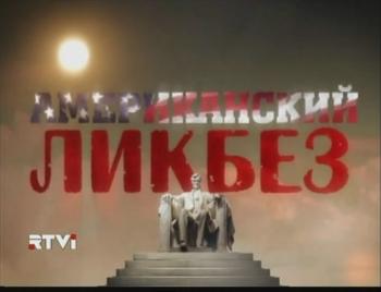 Американский ликбез.Аляска