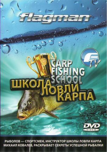 Школа ловли карпа / Carp fishing school