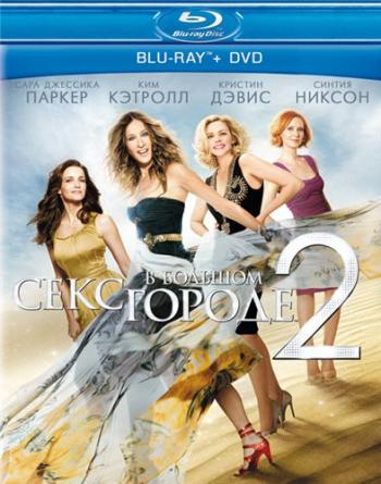 Секс в большом городе 2 / Sex and the City 2 2xDUB