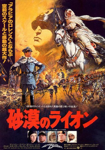 Лев пустыни / Lion of the Desert VO