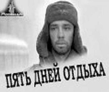 Пять дней отдыха