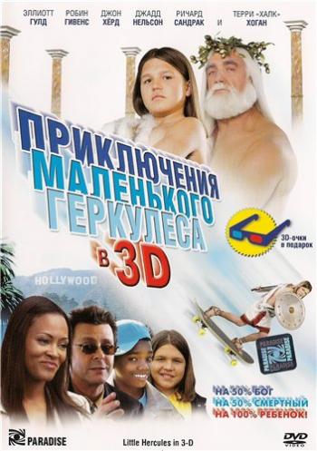     3D / Little Hercules in 3-D DUB