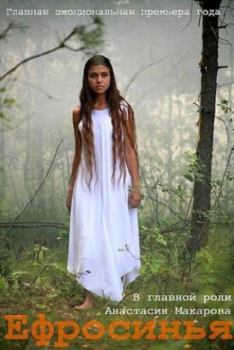 Ефросинья. Продолжение (7 серия из 140)