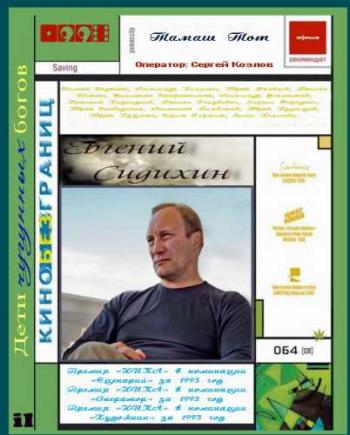Дети чугунных богов