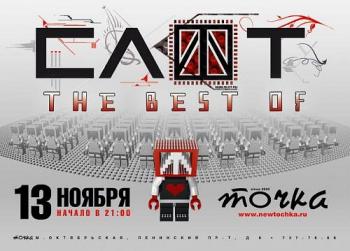 Слот - В Точке