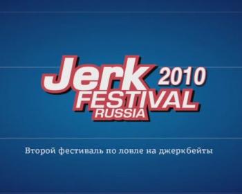 Второй фестиваль по ловле на джеркбейты 2010 / Jerk festival Russia 2010