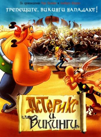 Астерикс и викинги / Asterix and the Vikings DUB