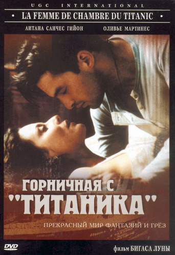 Горничная с «Титаника» / La femme de chambre du Titanic MVO