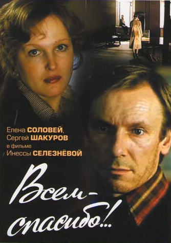 Всем спасибо!