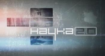 Наука 2.0: Стволовые клетки. Шанс на спасение