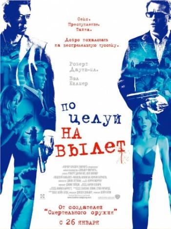 Поцелуй навылет / Kiss Kiss Bang Bang DUB+DVO