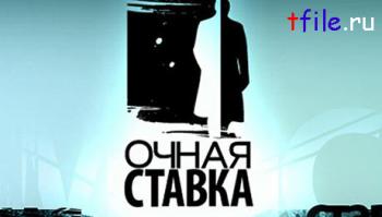 Очная ставка: Смерть Барыкина