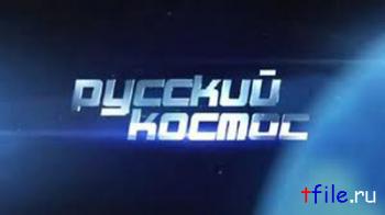 Русский космос: Система аварийного спасения
