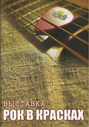 Выставка
