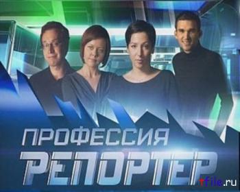 Профессия репортер: Охота на детство