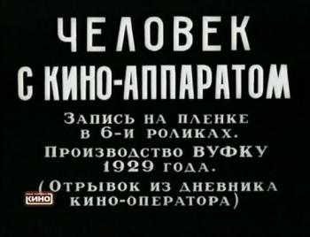 Человек с киноаппаратом