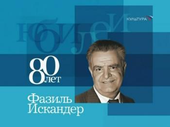 Острова.Фазиль Искандер