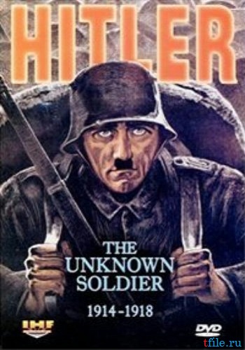 Гитлер: Неизвестный солдат / Hitler: The Unknown Soldier