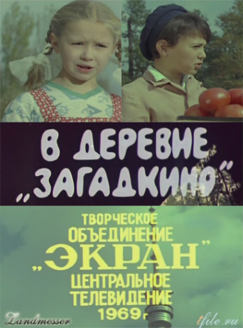 В деревне
