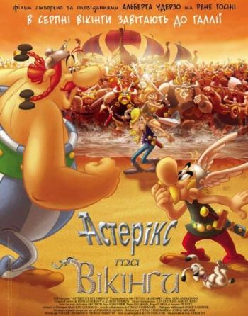 Астерикс и викинги / Asterix and the Vikings MVO