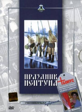Праздник Нептуна