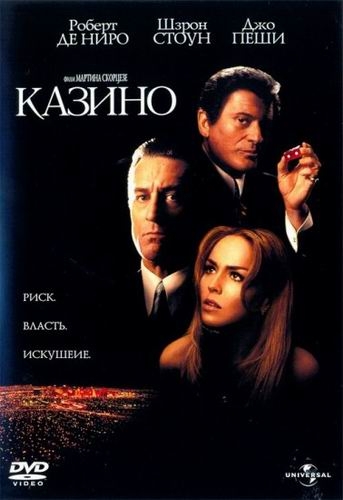 Казино / Casino MVO