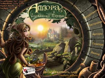 Алора и Сломанный Портал / Allora and the Broken Portal