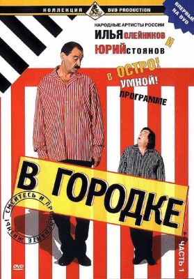 Городок 169 - 204 / Городок