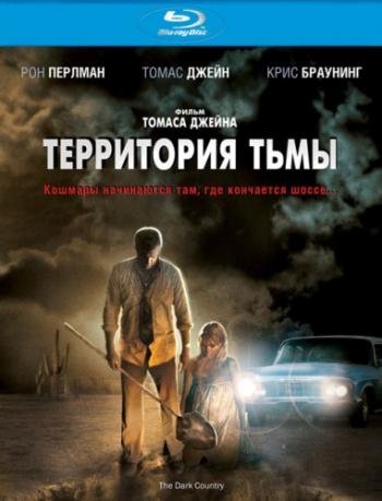 Территория тьмы / Dark Country DUB