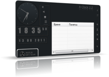 Будильник 2.2.3.2 + Скины