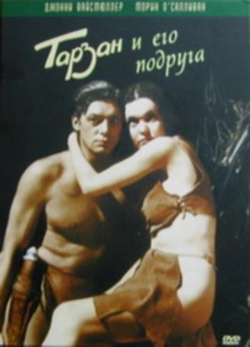 Тарзан и его подруга / Tarzan and His Mate DVO