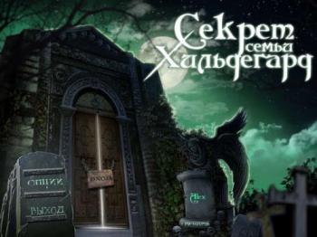 Секрет семьи Хильдегард / The Secret of Hildegards