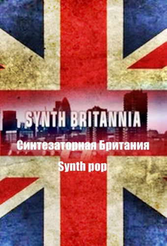 Синтезаторная Британия / Synth Britannia VO