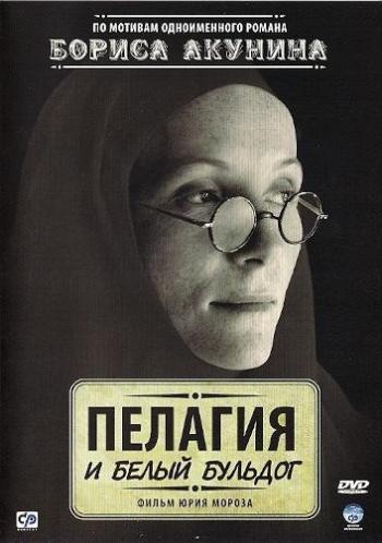 Пелагия и белый бульдог (8 серий из 8)