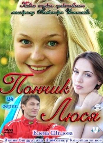 Пончик Люся (1-21 серия из 21)