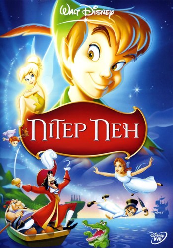 Питер Пен / Peter Pan MVO